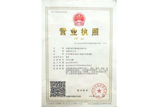 无锡银河集团9873CM生物设备镇江有限公司营业执照